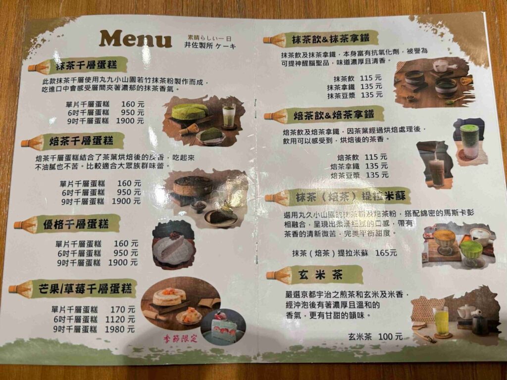 台南美食|井佐製所ケーキ —:巷弄裡的日式甜點館,抹茶控與焙茶控必訪!