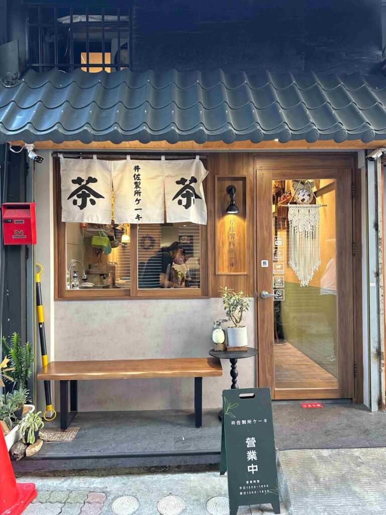 台南美食|井佐製所ケーキ —:巷弄裡的日式甜點館,抹茶控與焙茶控必訪!