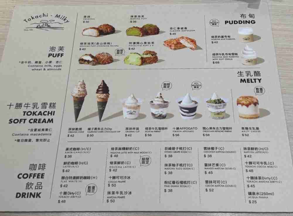 香港甜點 | Tokachi-Milky ：霜淇淋奶味超濃，大力推薦比日本還好吃的焙茶牛乳雪糕杯！