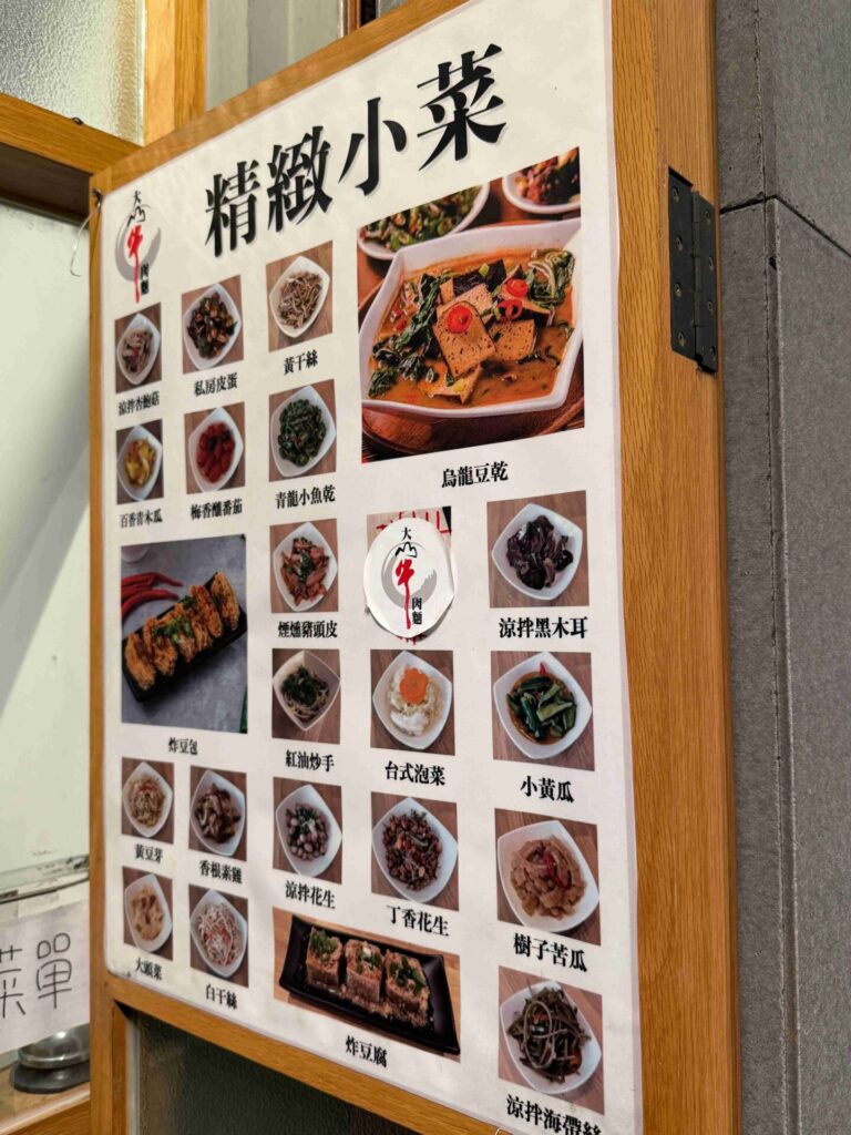 台中美食｜大山牛肉麵：近期吃到最喜歡的牛肉麵！烏龍豆乾也超推超入味！