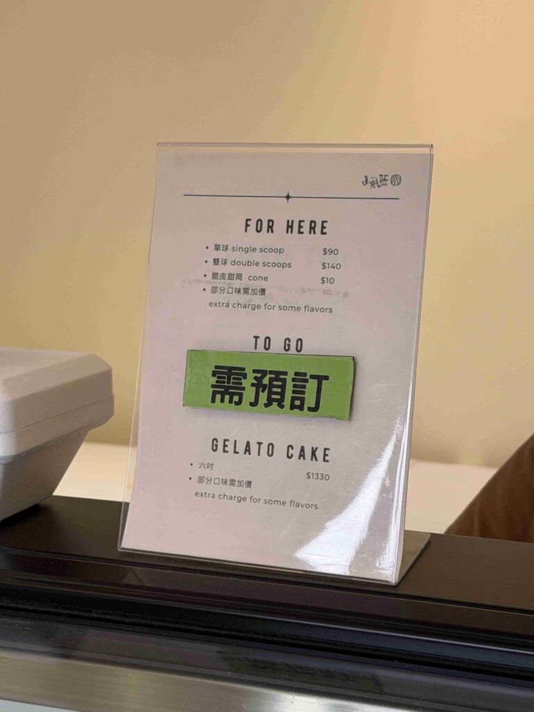 台中美食|山風藍:如果你喜歡茶系Gelato,請一定要來吃看看這家!