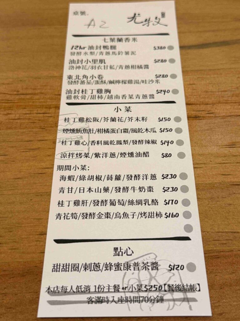 台中美食｜尤牧：小菜比主餐更讓我驚艷，沒吃過這種口感的雞肝，還搭配乳酪！
