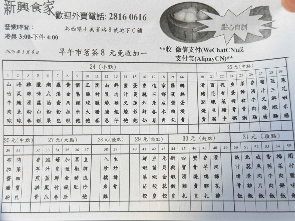 香港堅尼地城｜新興食家：許多明星愛的老店，真的值得排隊嗎？