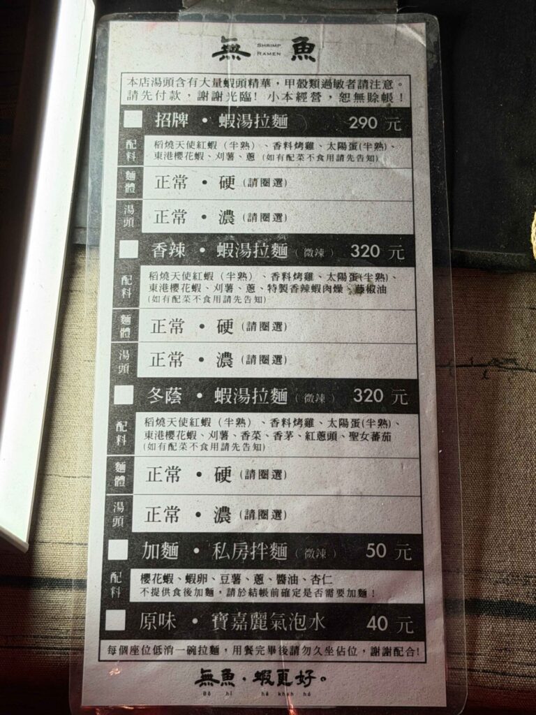 台中美食|無魚拉麵:從湯頭、主食到麵條都很喜歡的蝦拉麵!