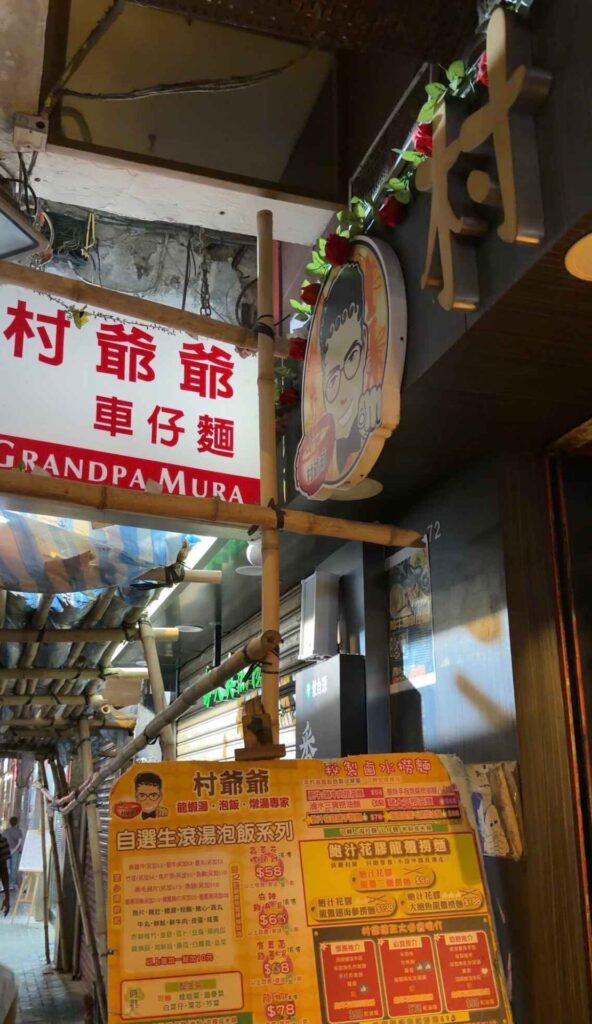 村爺爺｜在地人激推宵夜名店，超適合迪士尼結束來一碗！
香港油麻地｜村爺爺：龍蝦湯泡飯最有名，但我更愛椰子竹笙干貝雞煲！