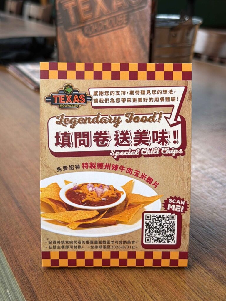 台中美食|德州鮮切牛排:商業午餐超划算!8/31前還送辣肉醬玉米片!德州鮮切牛排 臺中店|玉米片盤每桌竟然不限份數,只要點套餐填問券!