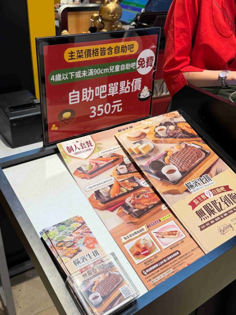 台中美食｜橫濱牛排：自助吧完勝牛排！蘑菇濃湯完全不輸高檔餐廳！
橫濱牛排｜當日壽星前後三天有特殊優惠，五人同行還送炸物摩天輪！
LaLaport北館五樓的橫濱牛排 ，