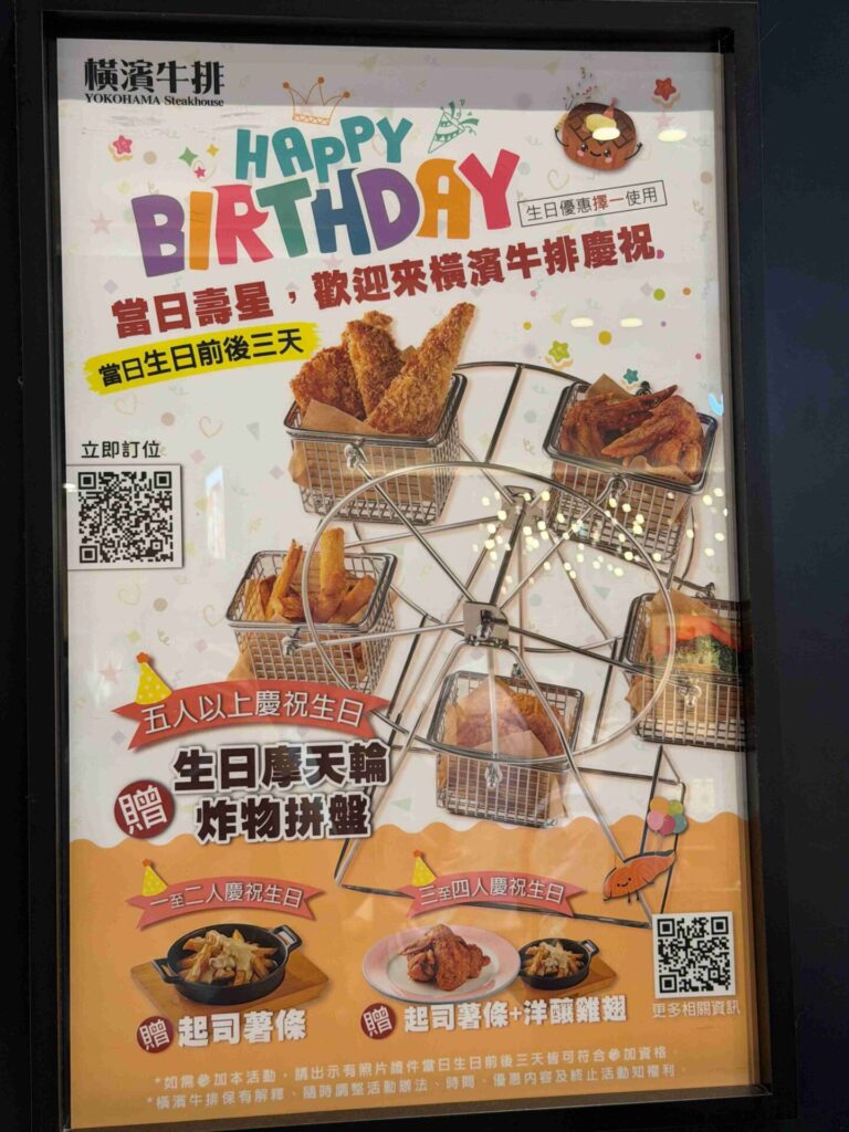 台中美食｜橫濱牛排：自助吧完勝牛排！蘑菇濃湯完全不輸高檔餐廳！
橫濱牛排｜當日壽星前後三天有特殊優惠，五人同行還送炸物摩天輪！
LaLaport北館五樓的橫濱牛排 ，
