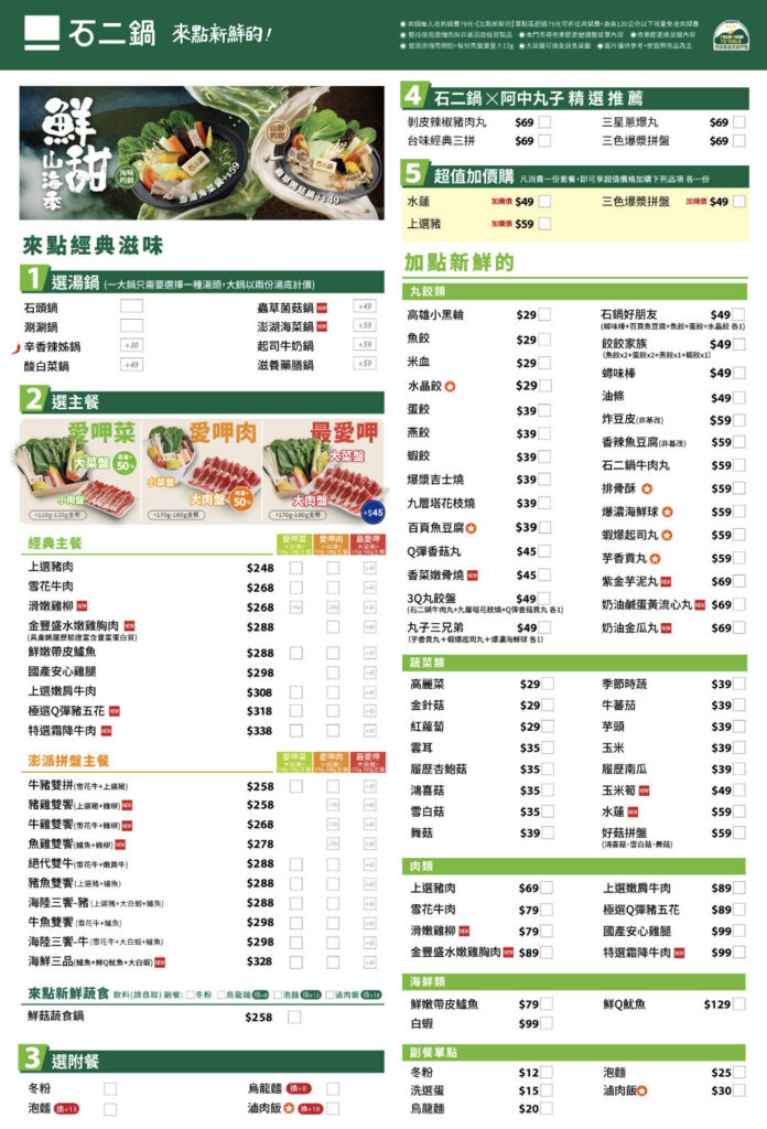 台中美食｜石二鍋：蟲草菌菇湯底還不錯！白飯還變成吃到飽！石二鍋 台中文心崇德店(旗艦店)｜好久沒吃石二鍋，覺得變更好吃又划算！